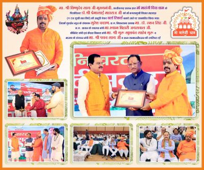  मा. मुख्यमंत्री छत्तीसगढ़ श्री विष्णुदेव साय जी द्वारा माँ मातंगी दिव्य धाम के पीठाधीश्वर परमपूज्य डॉ. श्री प्रेमासाई महाराज जी को “माँ बगलामुखी विशाल महायज्ञ” (11 टन सूखी लाल मिर्च की आहुति) के माध्यम से विश्व कीर्तिमान स्थापित करने पर सम्मानित किया गया।